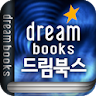 드림북스 icon