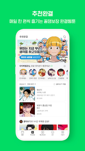 네이버 웹툰 - Naver Webtoon screenshot #5