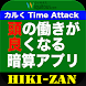 頭の働きの良くなるアプリ：ひき算 - Androidアプリ