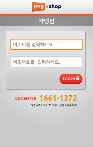 [가맹점용] PayNShop2forSmartro