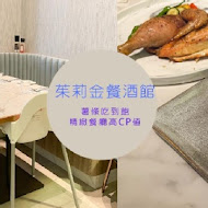 LE SAGE Steak Bistro 茱莉金牛排餐酒館