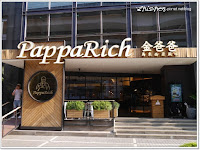 金爸爸 PappaRich (已搬遷)