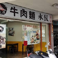 東呷牛肉麵(中和中山店)