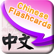 Learn Chinese Vocabulary | Chinese Flashcards  Icon