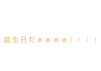 「pnちゃんHappybirthday!!!」のメインビジュアル