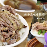 鐘予原味當歸鴨(淡水店)