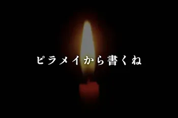ピラメイ②