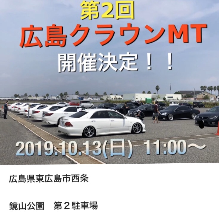 クラウンアスリートのてんちょ・Jun Style・酒まつり・東広島市西条・クラウンミーティングに関するカスタム事例の投稿画像2枚目
