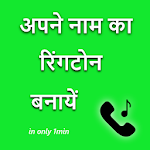 Cover Image of Herunterladen My name ringtone makre(अपने नाम का रिंगटोन) 1.3 APK