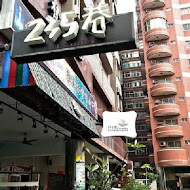 235巷義大利麵(新光店)