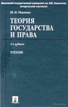 Теория государства и права учебник скакун о ф