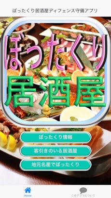 ぼったくり居酒屋デイフェンス守備アプリのおすすめ画像2