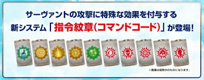 Fgo コマンドコード 指令紋章 の使い方と効果 Fgo攻略wiki 神ゲー攻略