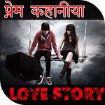 prem kahaniya Apk