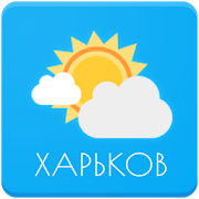 Погода. Харьков  Icon