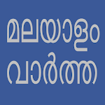 Cover Image of Herunterladen Flash-Nachrichten Malayalam 10.5 APK