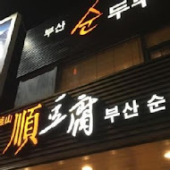 釜山順豆腐(微風南京店)