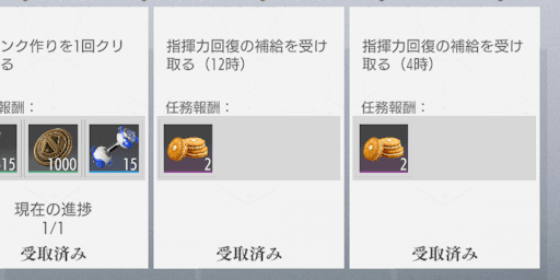 4時と12時に回復アイテムを受け取る