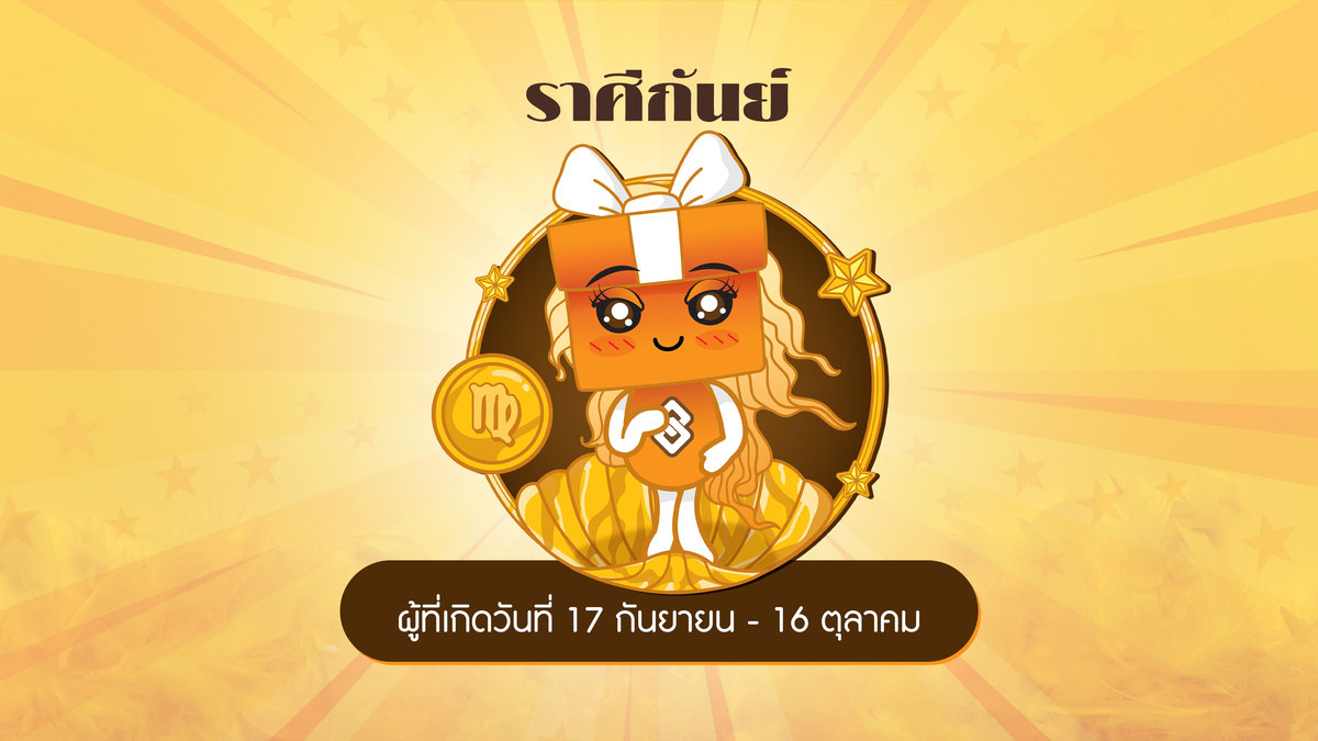 ดูดวงปักษ์หลัง เดือนสิงหาคม ตั้งแต่วันที่ 16  - 31 สิงหาคม 66