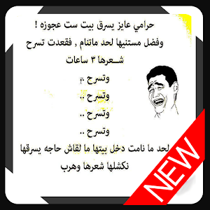 صور نكت مضحكة للبنات 2017 1 1 Apk Download For Android Free Apk Download