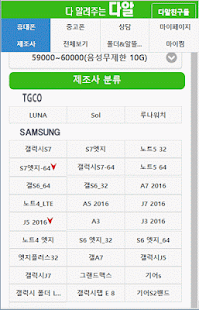How to install 다알폰-휴대폰(스마트폰) 가격알려만주는 어플 patch 2.69 apk for laptop