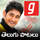 Telugu Songs తెలుగు పాటలు MP3 Patalu Music App Download on Windows