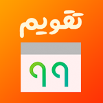 Cover Image of Baixar persian calendar 1399 4.0.0-g APK