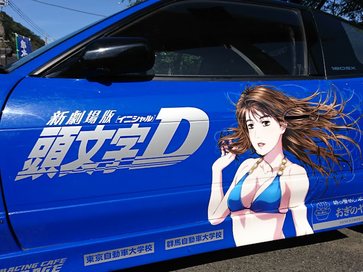 イニシャルd シルエイティーってなに 佐藤真子 Cartuneマガジン