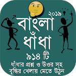 Bangla Dhadha Best Collection 2019 - বাংলা ধাঁধা Apk