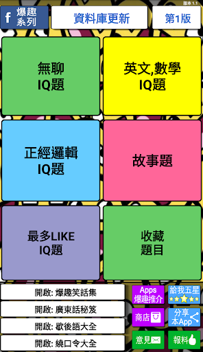 Download 爆趣iq 題2 Google Play Apps Ayil3nln3c7x Mobile9
