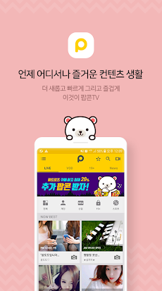 팝콘티비 - POPKONTVのおすすめ画像3