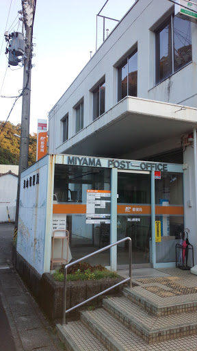 海山郵便局 Miyama Post Office 