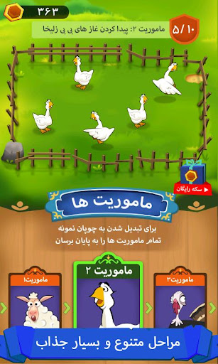 چوپان حدس کلمه