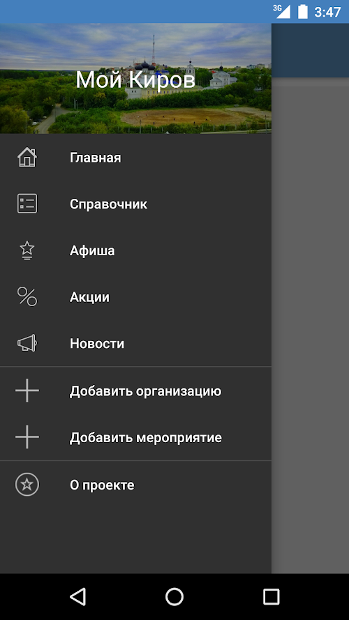 Android application Мой Киров screenshort