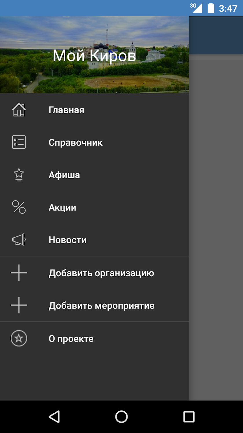 Мой Киров Screen 1