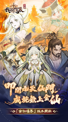 Screenshot 我的門派