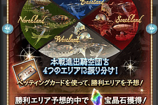 グラブル ベッティングカードの入手方法 使い方 グラブル攻略wiki 神ゲー攻略