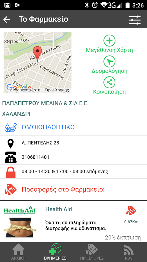 iFarmakeia - στιγμιότυπο οθόνης iFarmakeia - στιγμιότυπο οθόνης