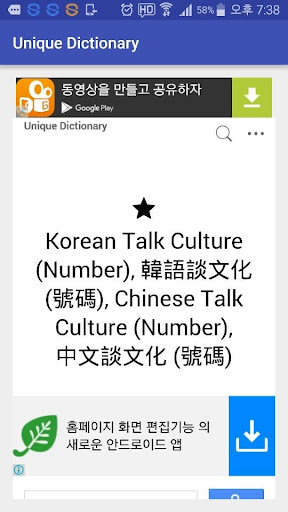 unique dictionary - 韓文字典 韩文字典