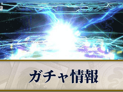 最高のコレクション fgo ガチャ 当たらない 328264