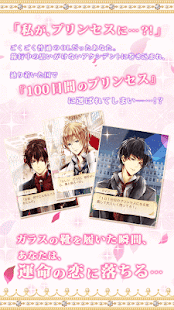 download 100日間のプリンセス◆もうひとつのイケメン王宮 恋愛ゲーム free