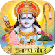 Download Ramayan Chaupai For PC Windows and Mac 1.0