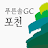 푸른솔GC 포천 icon