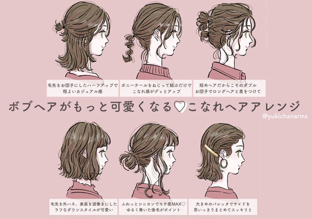 ボブヘアがもっと可愛くなる 不器用さんでもできる 超簡単こなれヘアアレンジ Trill トリル