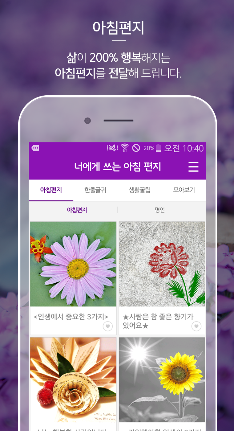 너에게쓰는아침편지 Screen 1