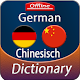 Download German to Chinese offline Dictionary For PC Windows and Mac 3.0