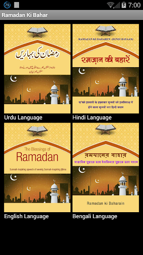 Ramadan Ki Bahar