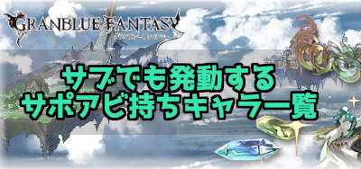 [最も人気のある！] グラブル キャラ 一覧 196383-グラ��ル 無属性 キャラ 一覧