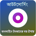 Cover Image of Tải xuống অনলাইনে আয়ের সকল উপায় - Online Earning Tips 1.1 APK