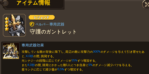 専用武器でダメージとバフが強化